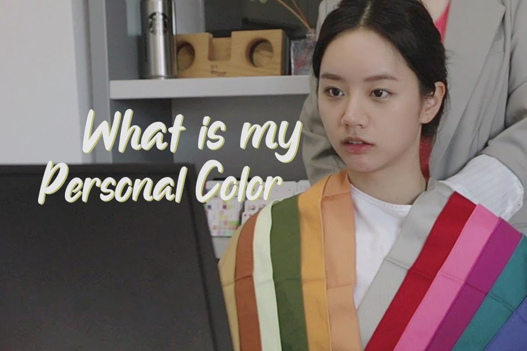 출처 : A Personal Color Testing Video (Hye-ri YouTube)