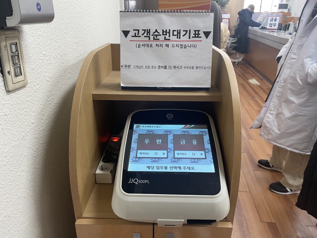 Korea post office counter process